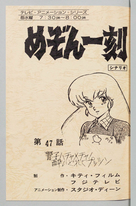 めぞん一刻