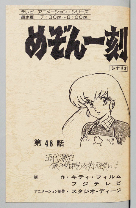 めぞん一刻