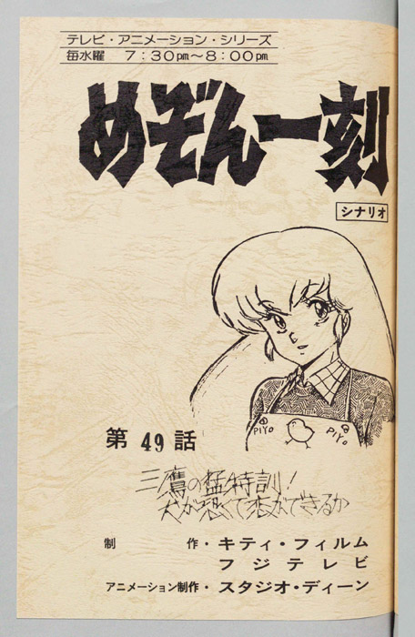 めぞん一刻