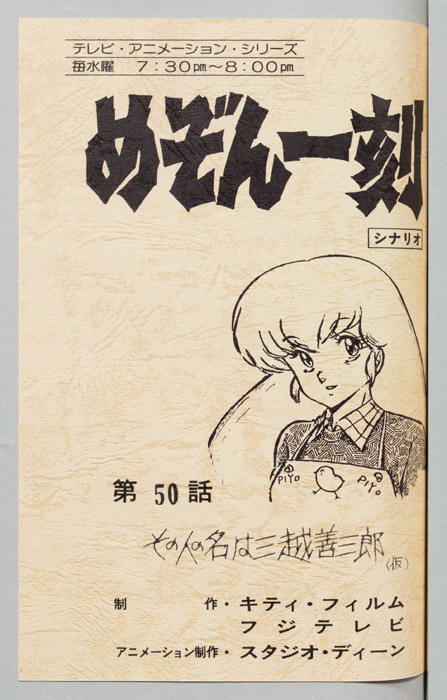 めぞん一刻