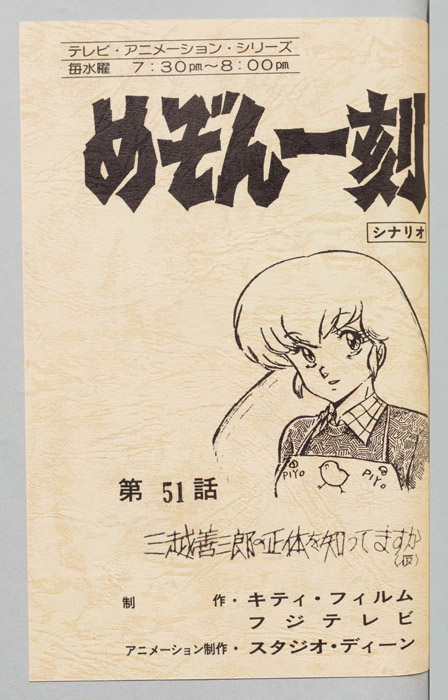 めぞん一刻