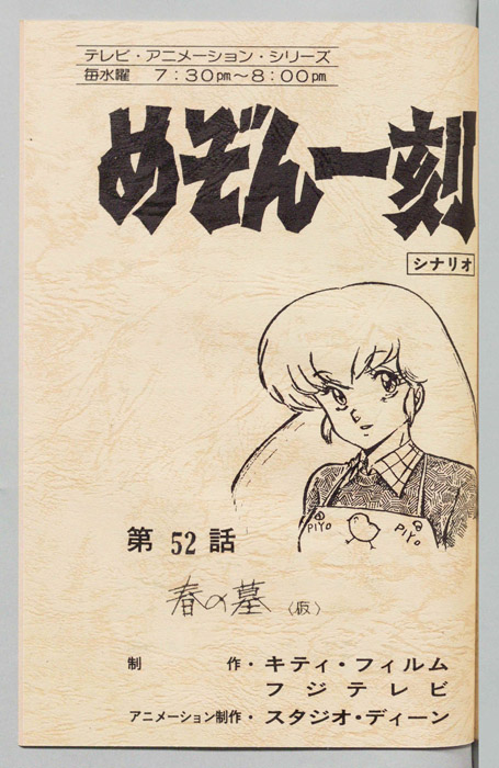 めぞん一刻