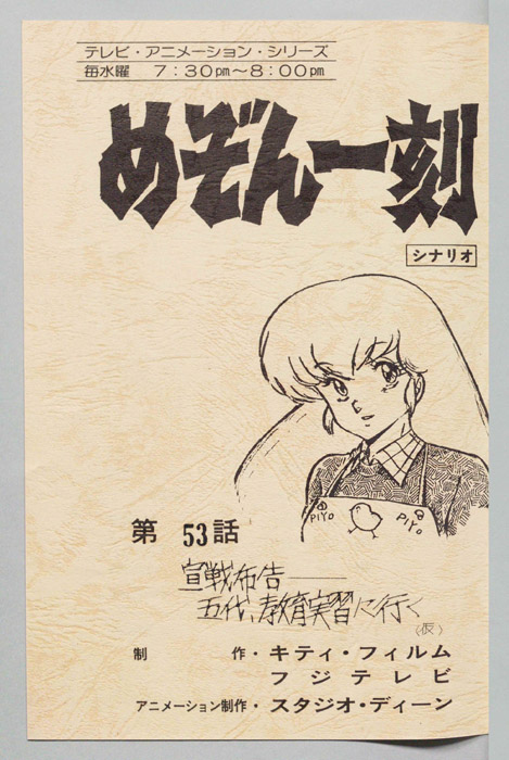 めぞん一刻