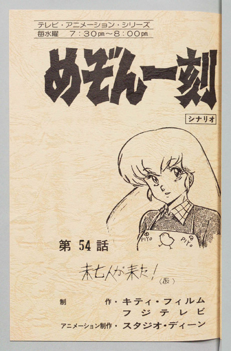 めぞん一刻