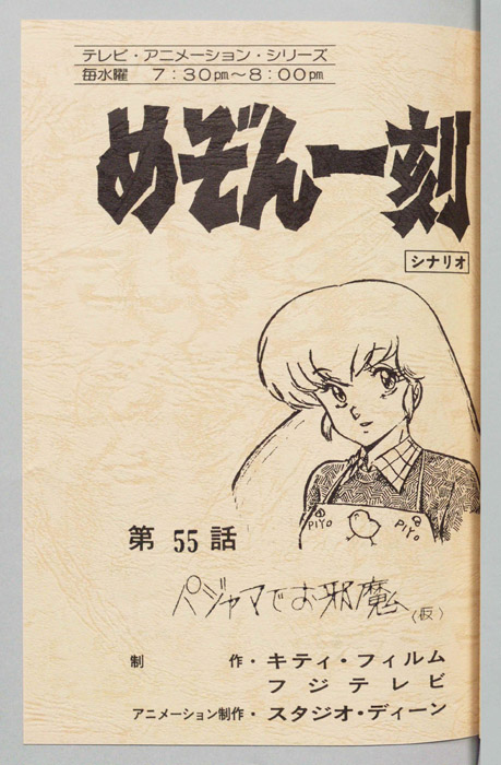 めぞん一刻