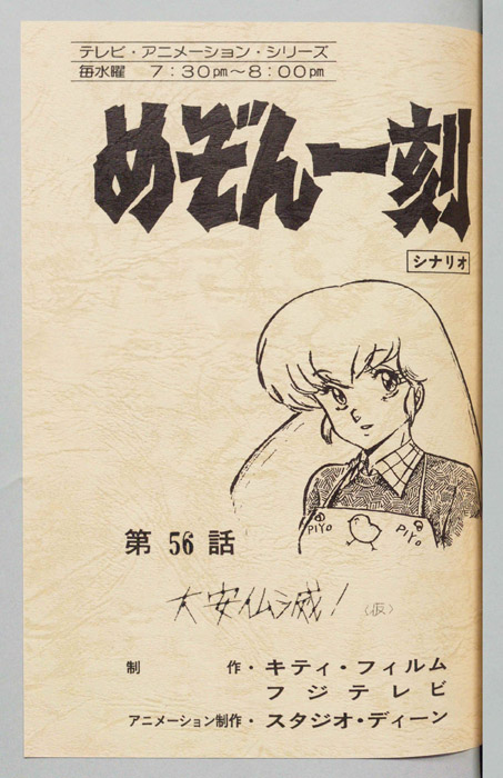 めぞん一刻