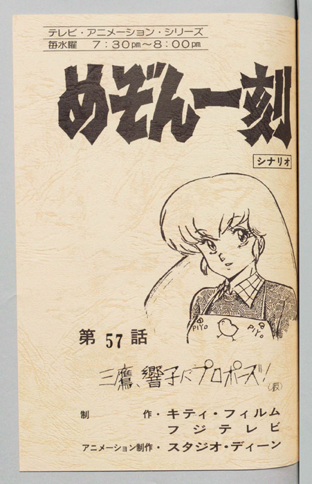 めぞん一刻