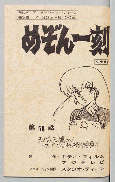 めぞん一刻