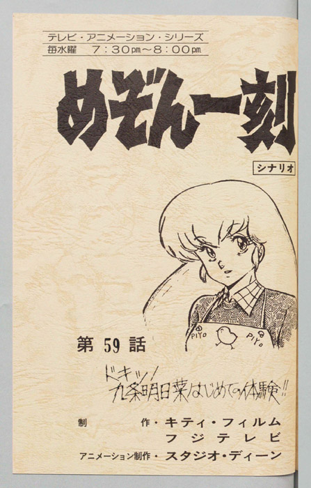 めぞん一刻