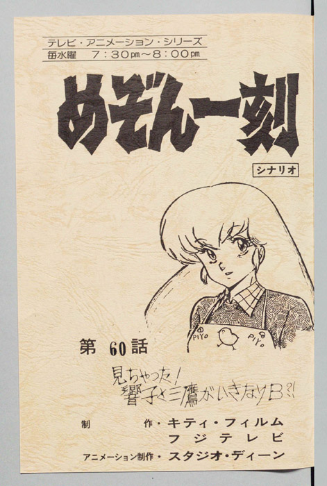 めぞん一刻