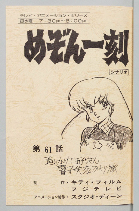 めぞん一刻