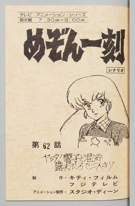 めぞん一刻