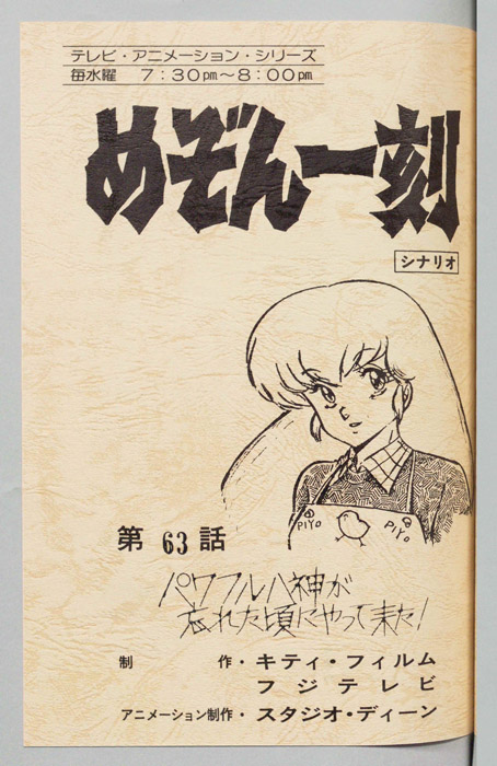 めぞん一刻