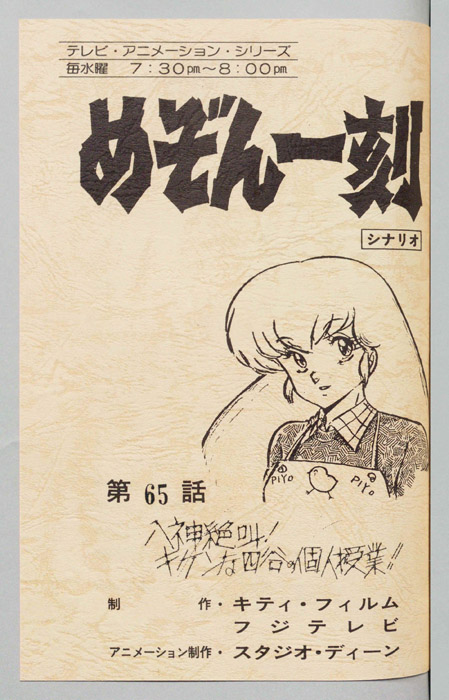 めぞん一刻