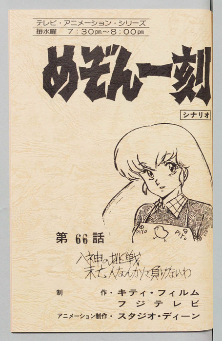 めぞん一刻