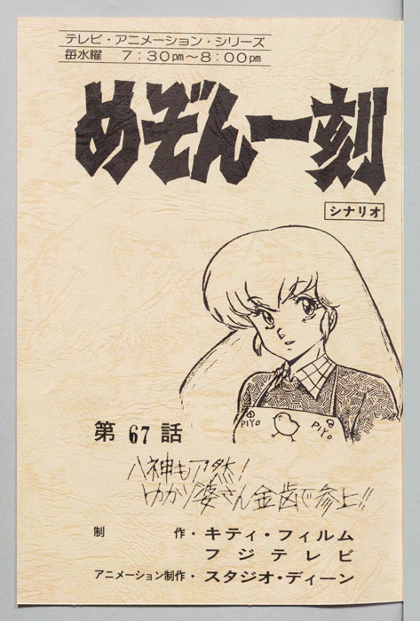 めぞん一刻