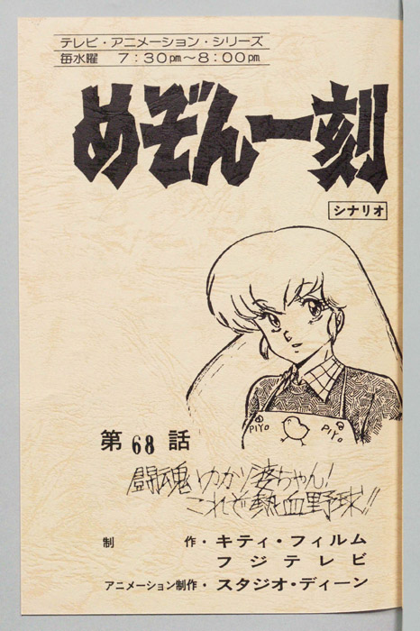 めぞん一刻