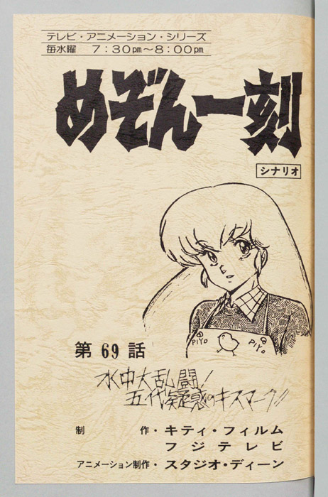 めぞん一刻