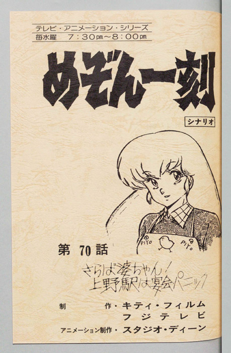 めぞん一刻