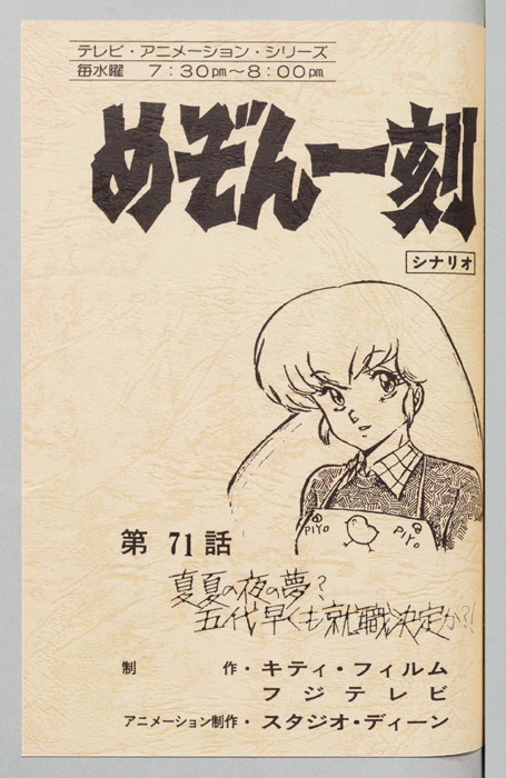 めぞん一刻