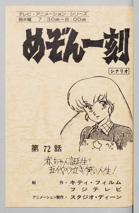 めぞん一刻