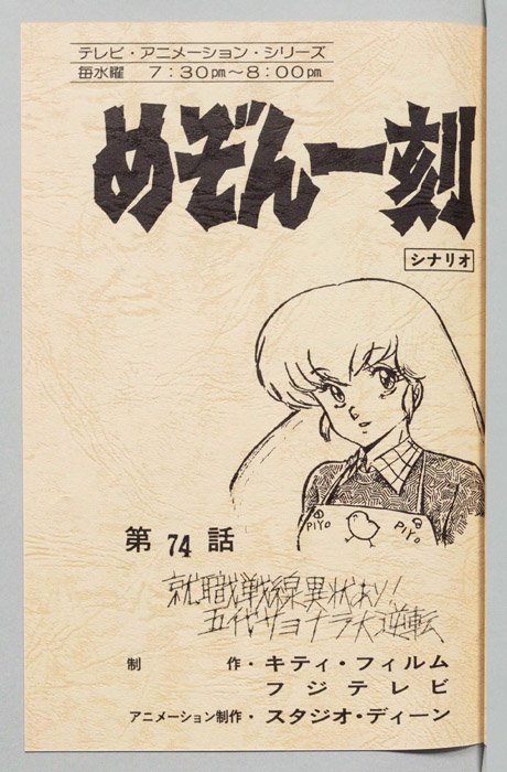 めぞん一刻