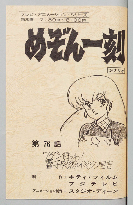 めぞん一刻