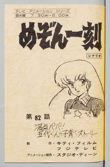 めぞん一刻