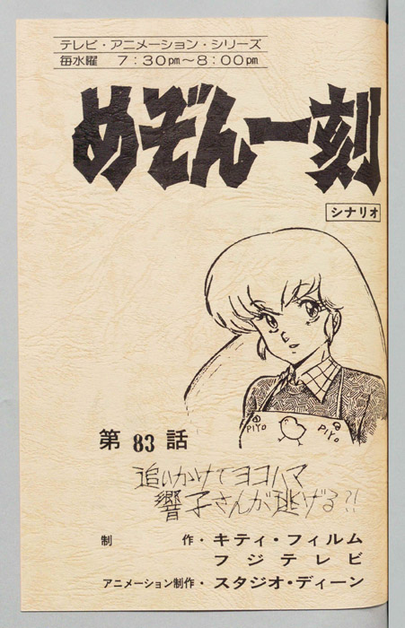 めぞん一刻