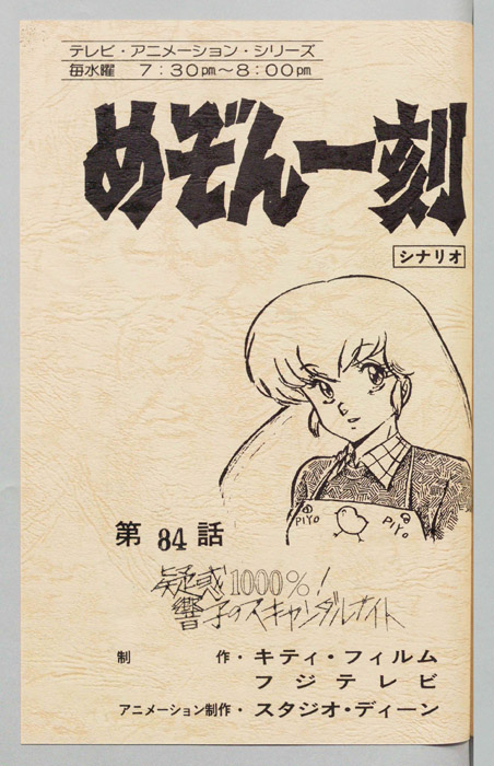 めぞん一刻
