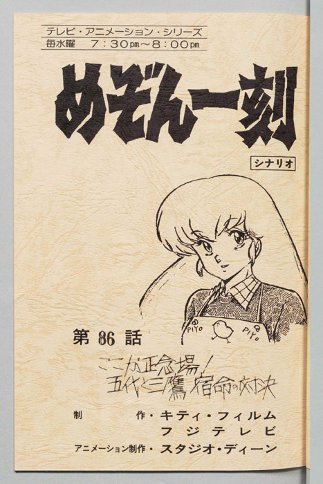 めぞん一刻