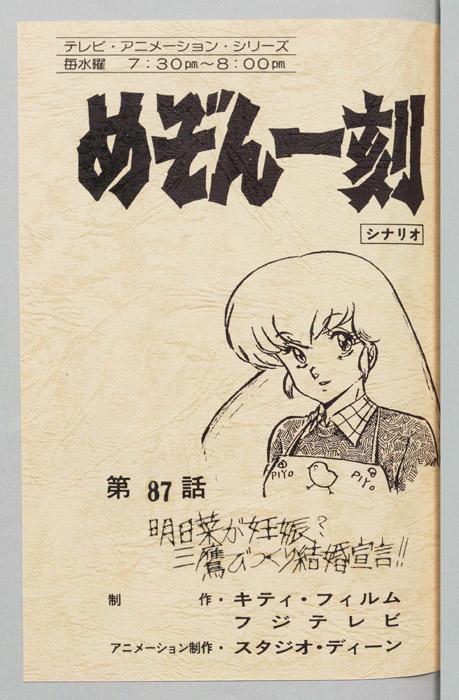めぞん一刻