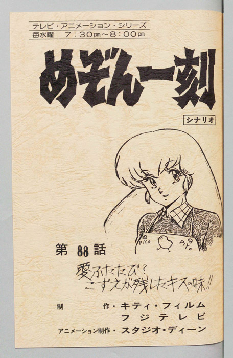 めぞん一刻