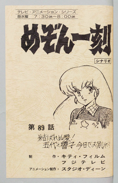 めぞん一刻