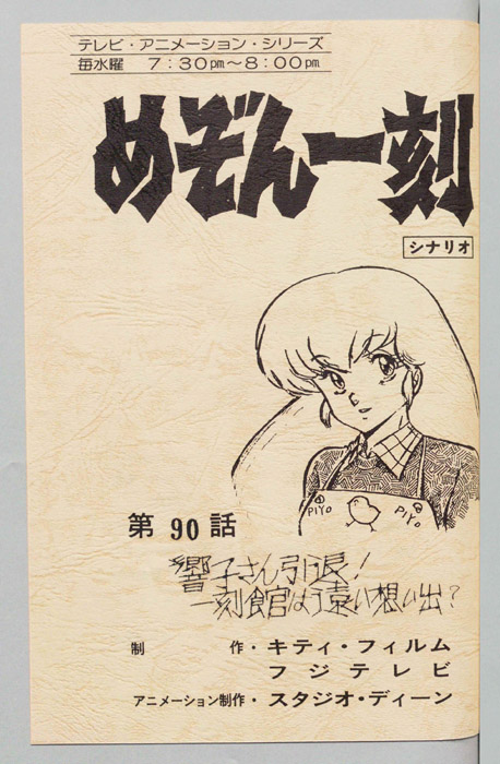 めぞん一刻
