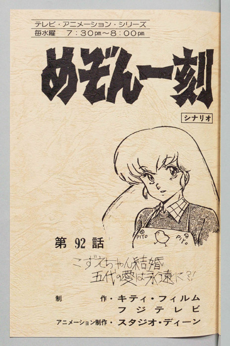 めぞん一刻