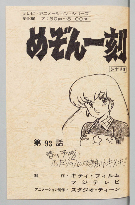 めぞん一刻