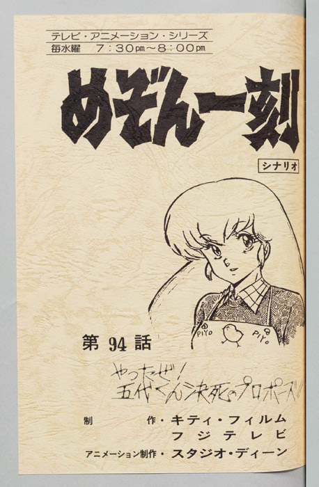 めぞん一刻