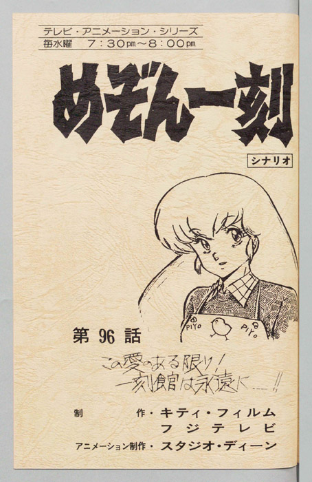 めぞん一刻