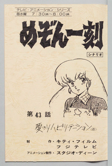 めぞん一刻