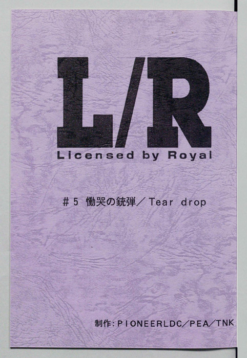 L/R ―Licensed by Royal―（AR台本）