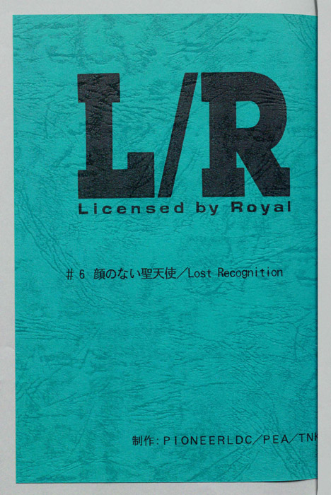 L/R ―Licensed by Royal―（AR台本）