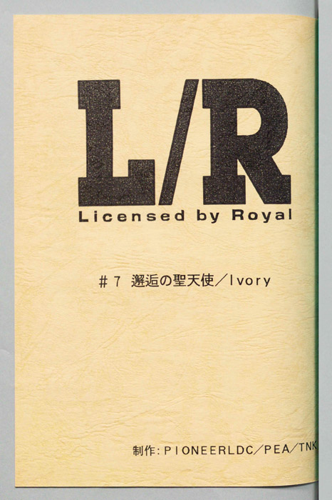 L/R ―Licensed by Royal―（AR台本）