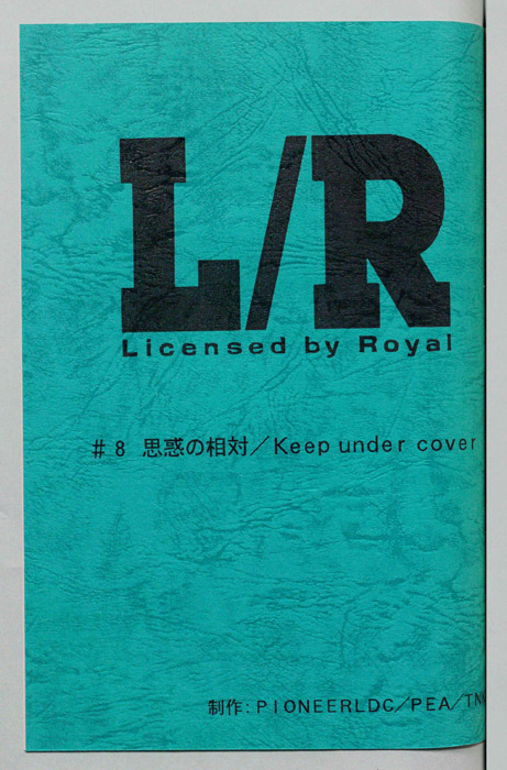L/R ―Licensed by Royal―（AR台本）