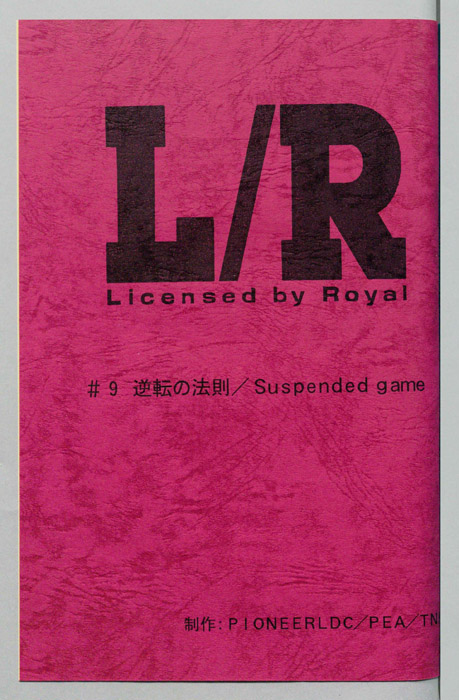 L/R ―Licensed by Royal―（AR台本）
