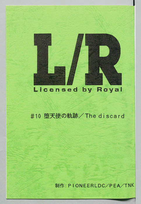 L/R ―Licensed by Royal―（AR台本）
