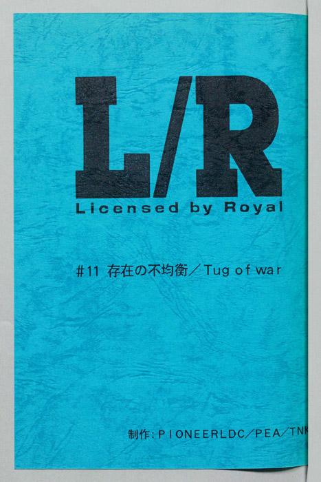 L/R ―Licensed by Royal―（AR台本）