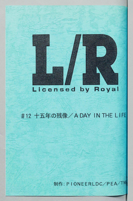 L/R ―Licensed by Royal―（AR台本）