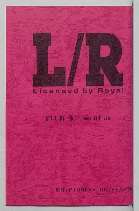 L/R ―Licensed by Royal―（AR台本）