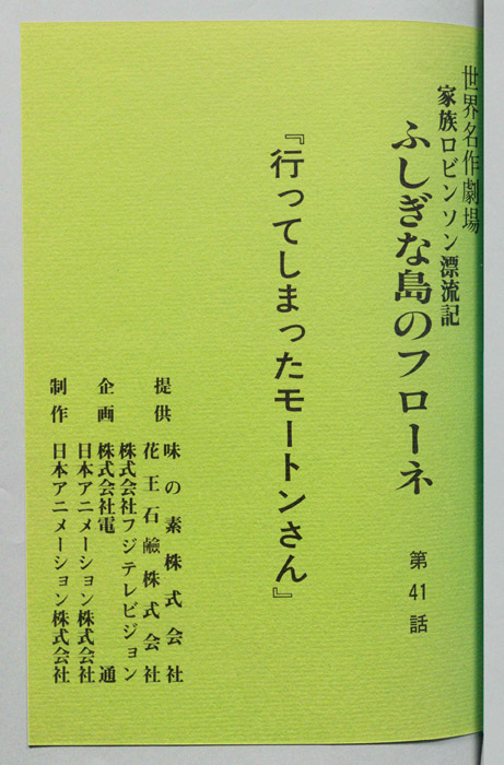 家族ロビンソン漂流記 ふしぎな島のフローネ